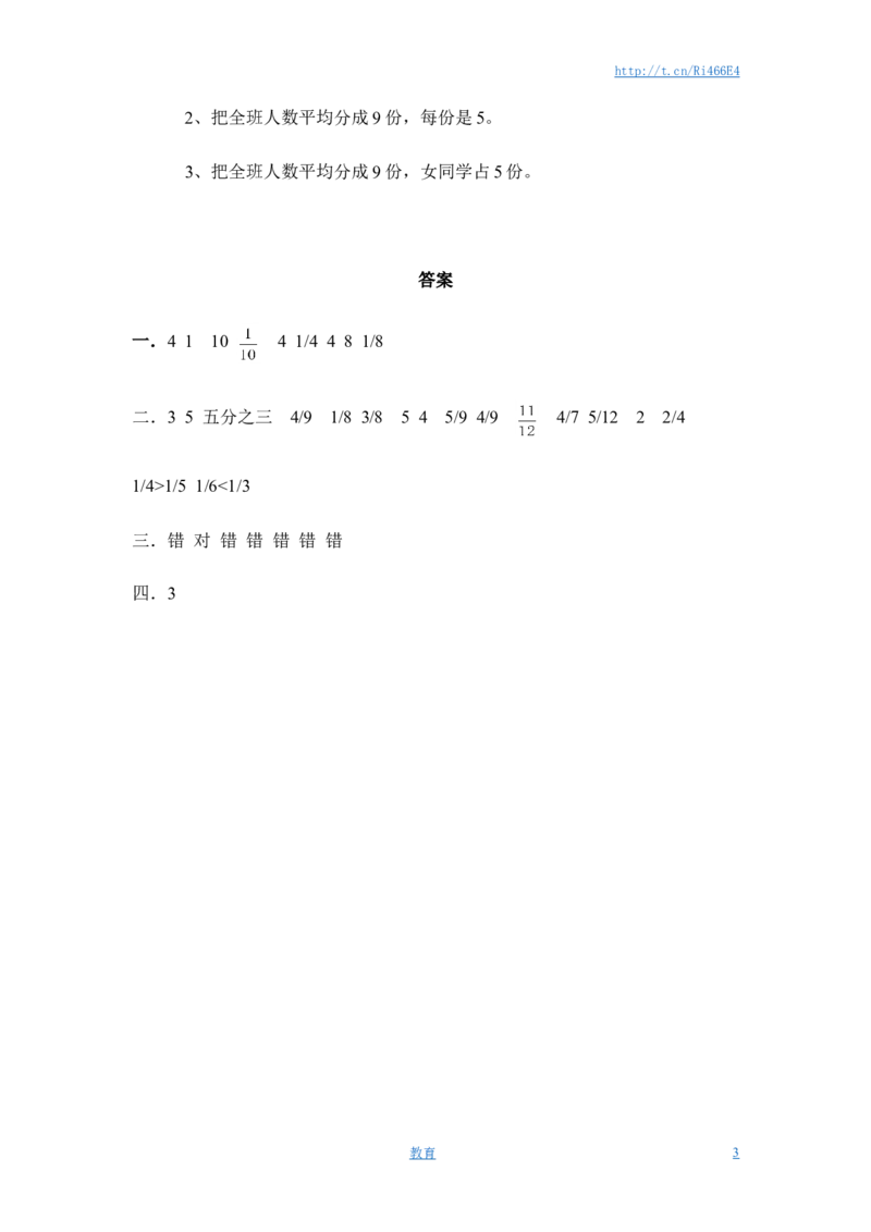 三年级下册数学一课一练-分数的初步认识（二）3-苏教版_小学1-6年级全部试卷_数学_三年级_3-8-4、小学三年级数学下册_3-8-4-2、练习题、作业、试题、试卷_苏教版_课时练