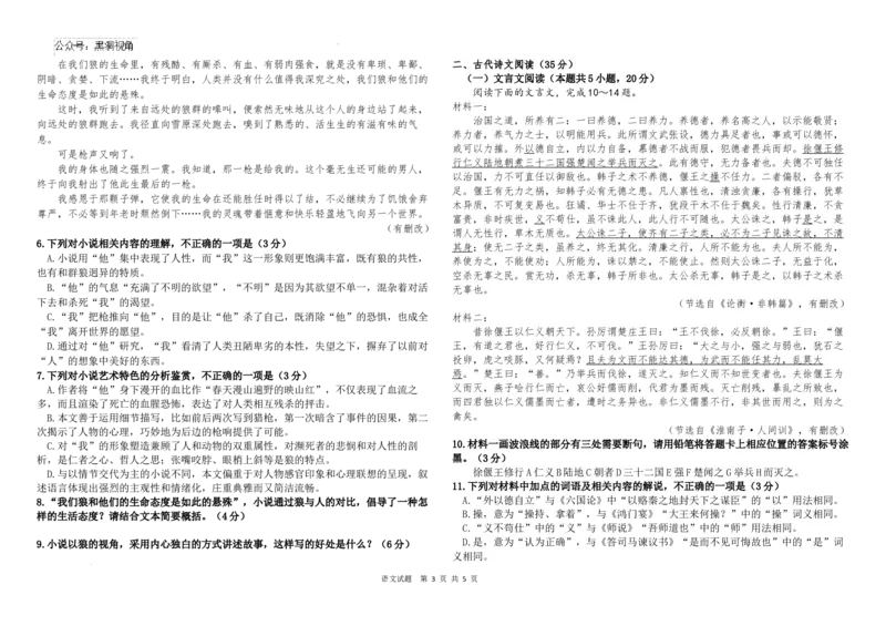 黑龙江省哈尔滨师范大学青冈实验中学校2025届高三上学期期中考试语文_2024-2025高三（6-6月题库）_2024年12月试卷