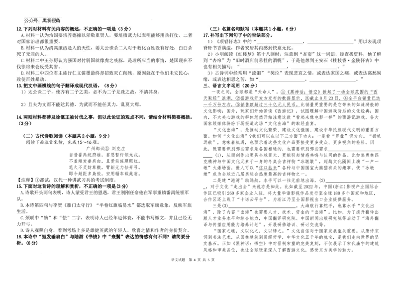 黑龙江省哈尔滨师范大学青冈实验中学校2025届高三上学期期中考试语文_2024-2025高三（6-6月题库）_2024年12月试卷