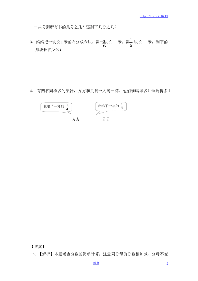 三年级上册数学一课一练-7.3同分母分数相加减（2）-苏教版_小学1-6年级全部试卷_数学_三年级_3-8-3、小学三年级数学上册_3-8-3-2、练习题、作业、试题、试卷_苏教版_课时练