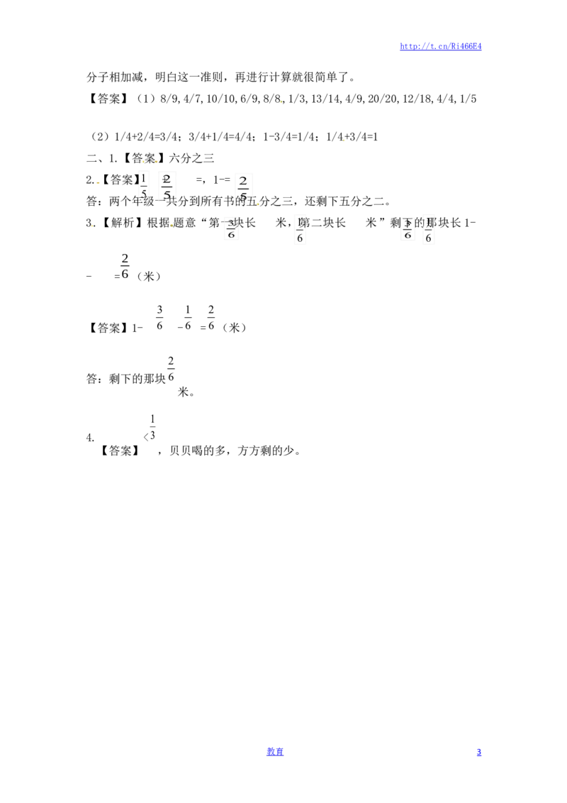 三年级上册数学一课一练-7.3同分母分数相加减（2）-苏教版_小学1-6年级全部试卷_数学_三年级_3-8-3、小学三年级数学上册_3-8-3-2、练习题、作业、试题、试卷_苏教版_课时练