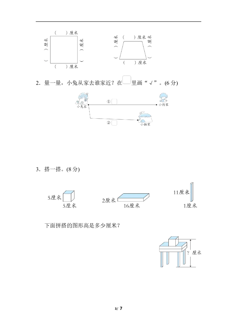 专项复习素质评价图形与几何_小学1-6年级全部试卷_数学_二年级_3-7-3、小学二年级数学上册_3-7-3-2、练习题、作业、试题、试卷_北师大版_专项练习