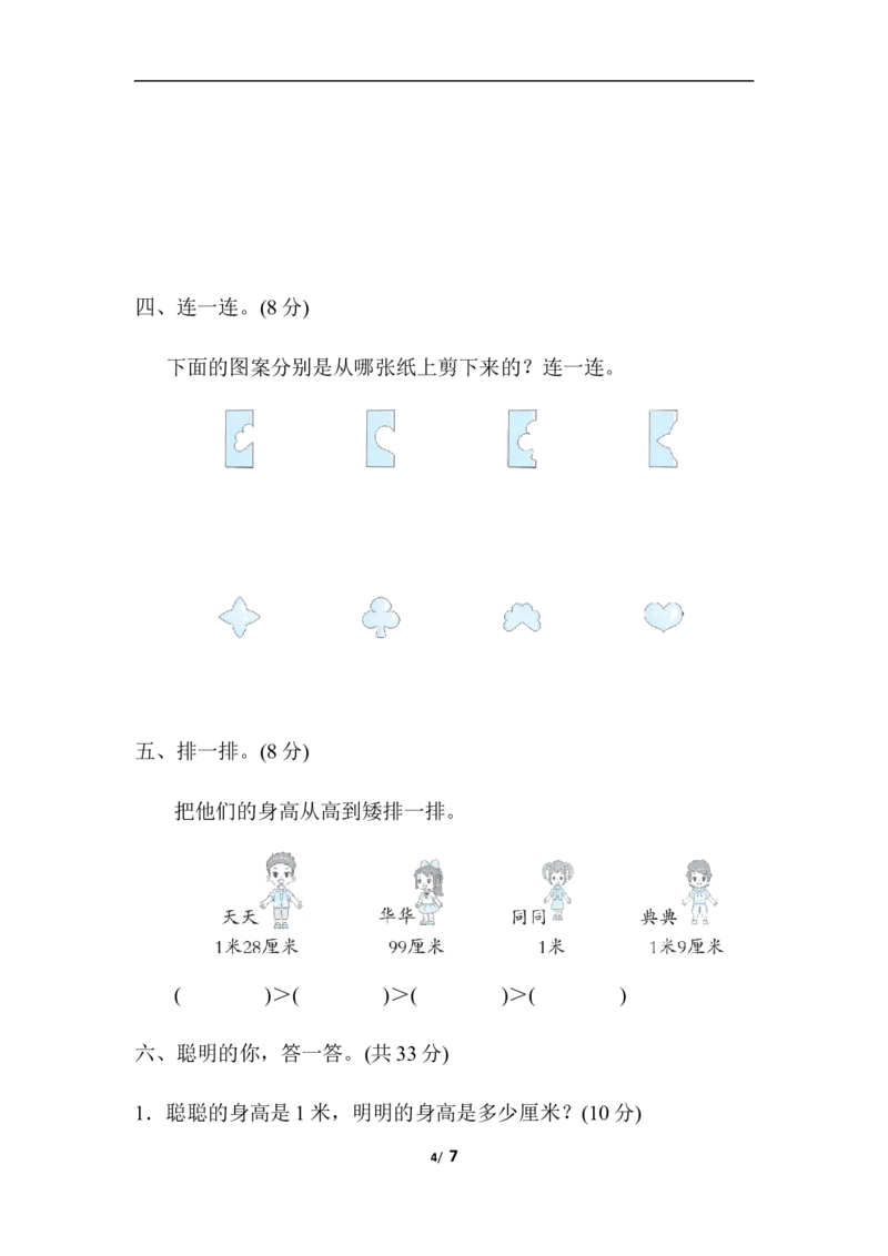 专项复习素质评价图形与几何_小学1-6年级全部试卷_数学_二年级_3-7-3、小学二年级数学上册_3-7-3-2、练习题、作业、试题、试卷_北师大版_专项练习