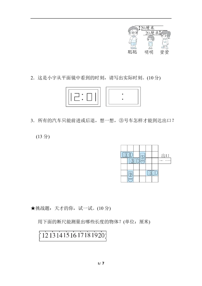 专项复习素质评价图形与几何_小学1-6年级全部试卷_数学_二年级_3-7-3、小学二年级数学上册_3-7-3-2、练习题、作业、试题、试卷_北师大版_专项练习