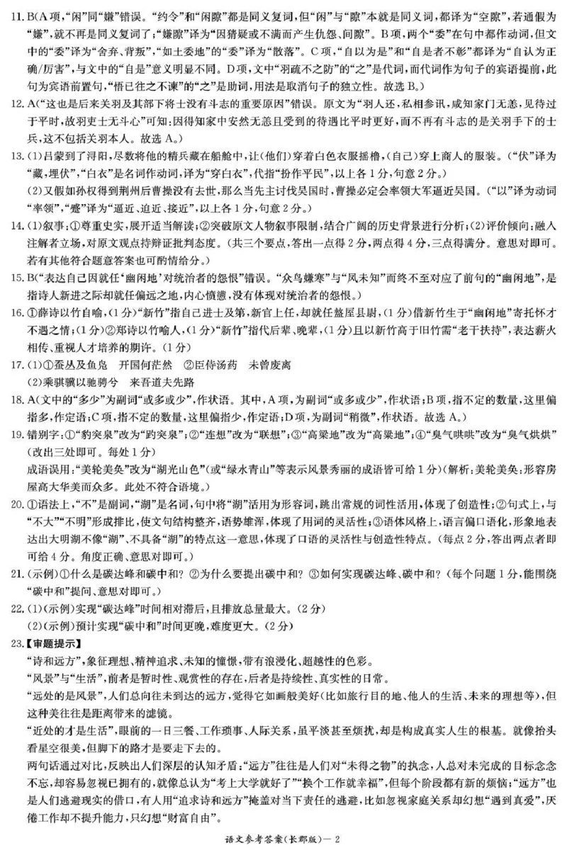 长郡中学2026届高三月考试卷（五）语文答案_2024-2026高三（6-6月题库）_2026年01月高三试卷_0104炎德&middot;英才大联考长郡中学2026届高三月考试卷（五）