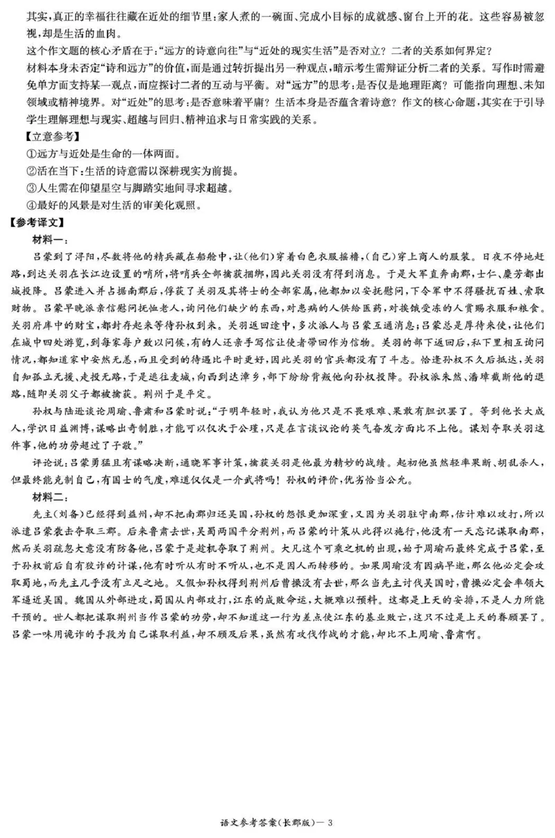 长郡中学2026届高三月考试卷（五）语文答案_2024-2026高三（6-6月题库）_2026年01月高三试卷_0104炎德&middot;英才大联考长郡中学2026届高三月考试卷（五）