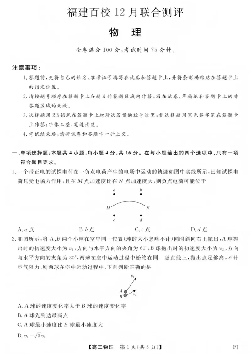 福建省百校2026届高三上学期12月联合测评物理_2024-2026高三（6-6月题库）_2025年12月高三试卷_251229福建省百校2026届高三上学期12月联合测评（全）