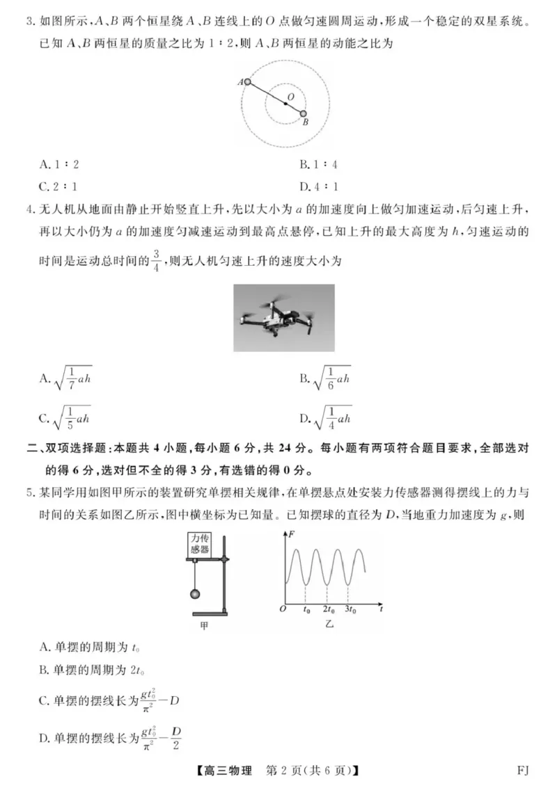 福建省百校2026届高三上学期12月联合测评物理_2024-2026高三（6-6月题库）_2025年12月高三试卷_251229福建省百校2026届高三上学期12月联合测评（全）