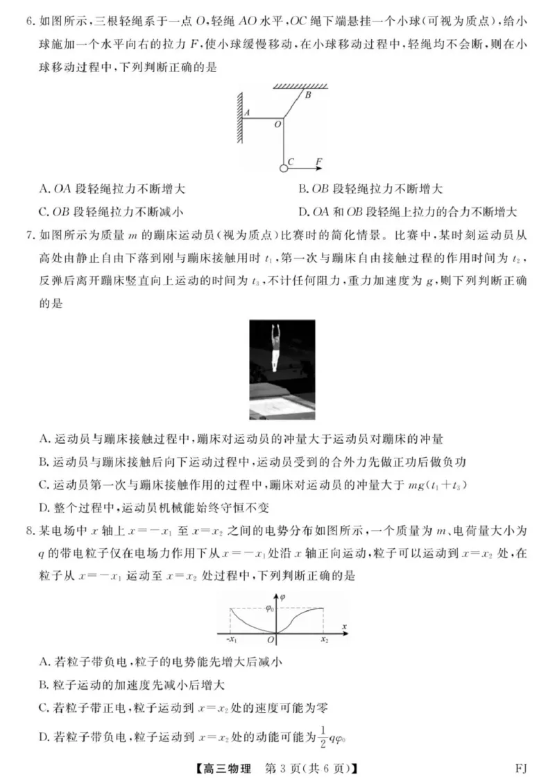 福建省百校2026届高三上学期12月联合测评物理_2024-2026高三（6-6月题库）_2025年12月高三试卷_251229福建省百校2026届高三上学期12月联合测评（全）