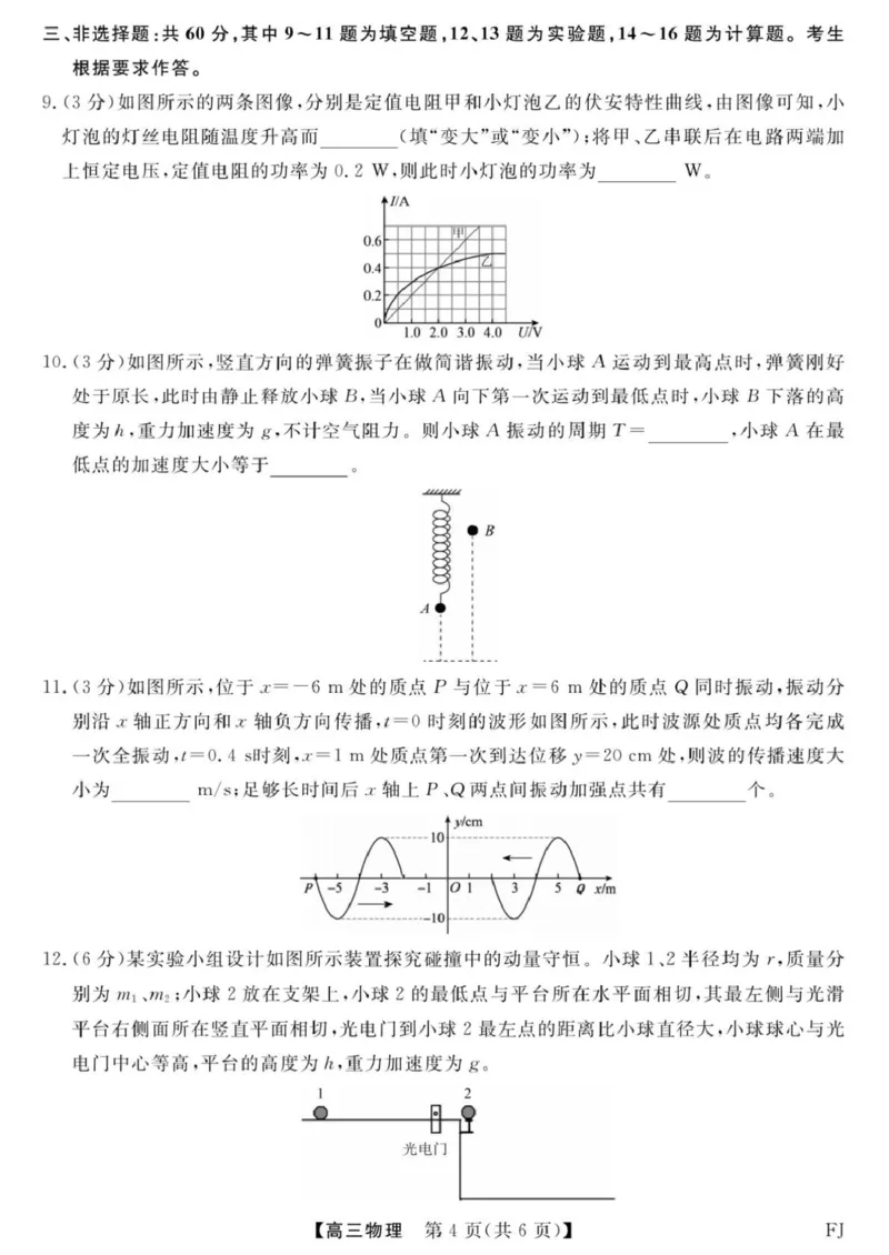 福建省百校2026届高三上学期12月联合测评物理_2024-2026高三（6-6月题库）_2025年12月高三试卷_251229福建省百校2026届高三上学期12月联合测评（全）
