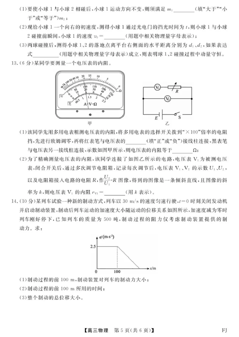 福建省百校2026届高三上学期12月联合测评物理_2024-2026高三（6-6月题库）_2025年12月高三试卷_251229福建省百校2026届高三上学期12月联合测评（全）