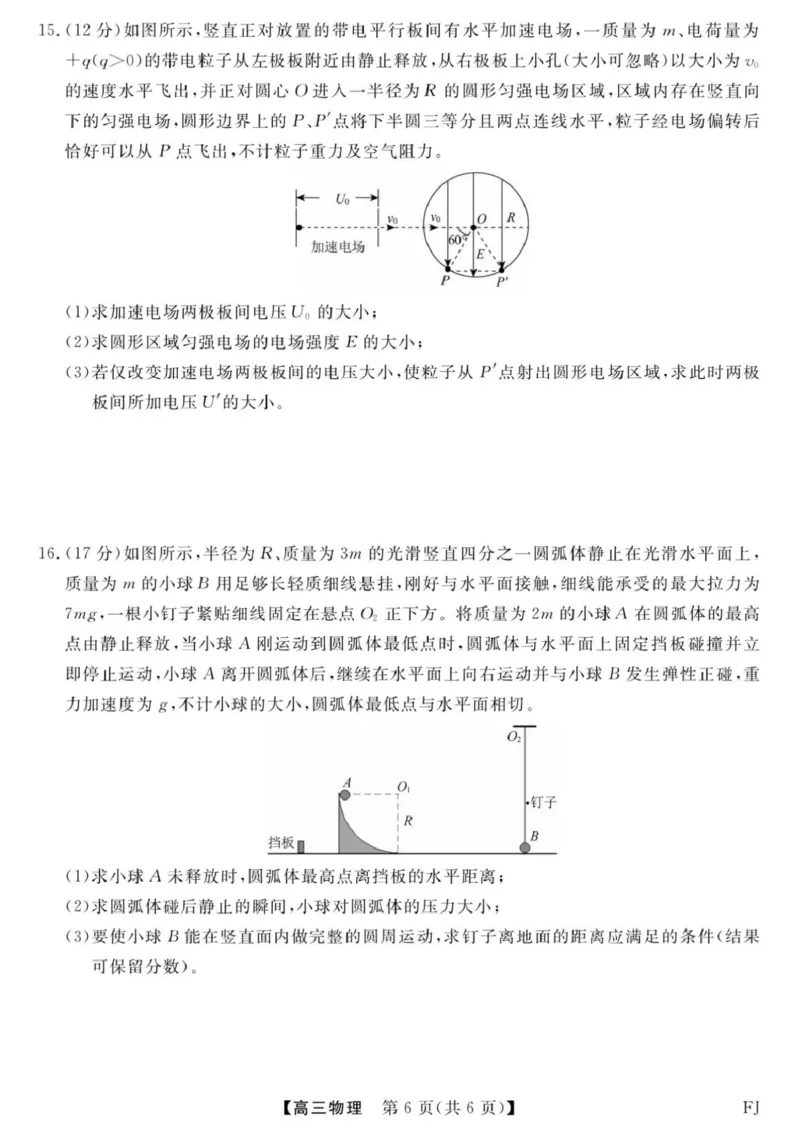 福建省百校2026届高三上学期12月联合测评物理_2024-2026高三（6-6月题库）_2025年12月高三试卷_251229福建省百校2026届高三上学期12月联合测评（全）
