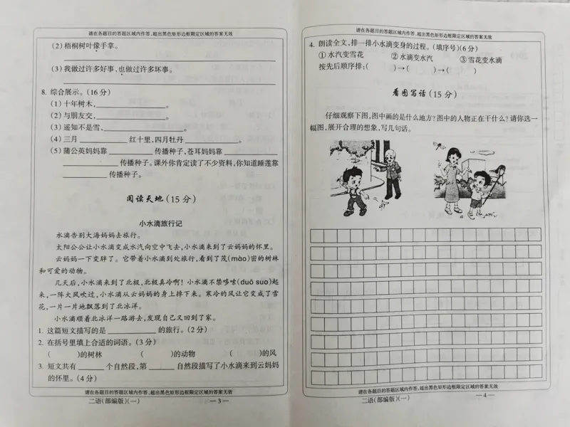 二年级上册语文第一次月考题_小学1-6年级全部试卷_语文_二年级_3-7-1、小学二年级语文上册_3-7-1-2、练习题、作业、试题、试卷_通用