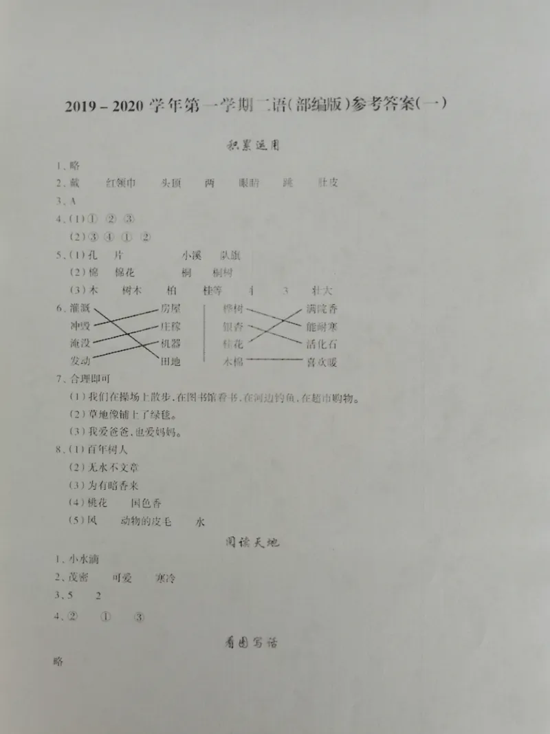 二年级上册语文第一次月考题_小学1-6年级全部试卷_语文_二年级_3-7-1、小学二年级语文上册_3-7-1-2、练习题、作业、试题、试卷_通用