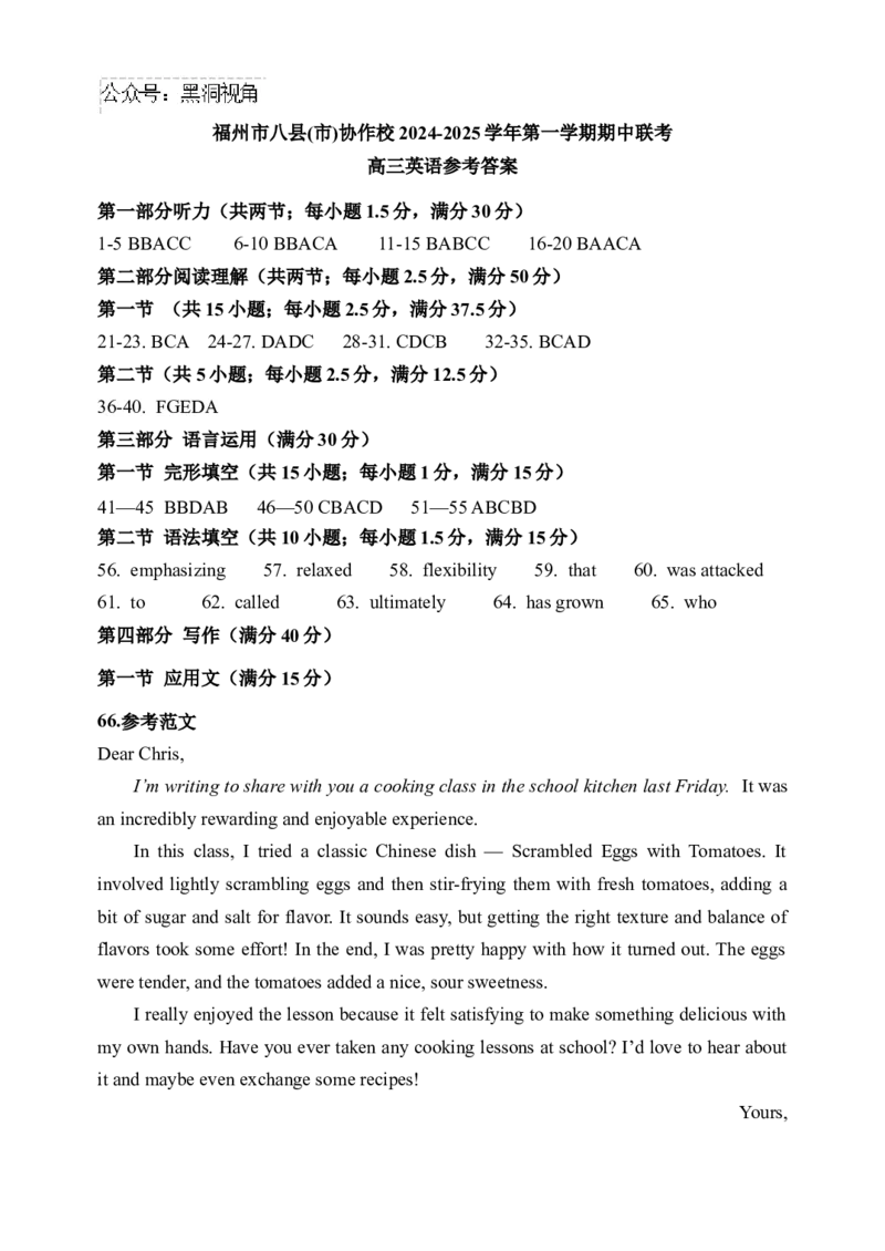 福建省福州市八县（市）协作校2024-2025学年高三上学期期中联考试题英语Word版含解析_2024-2026高三（6-6月题库）_2024年11月试卷