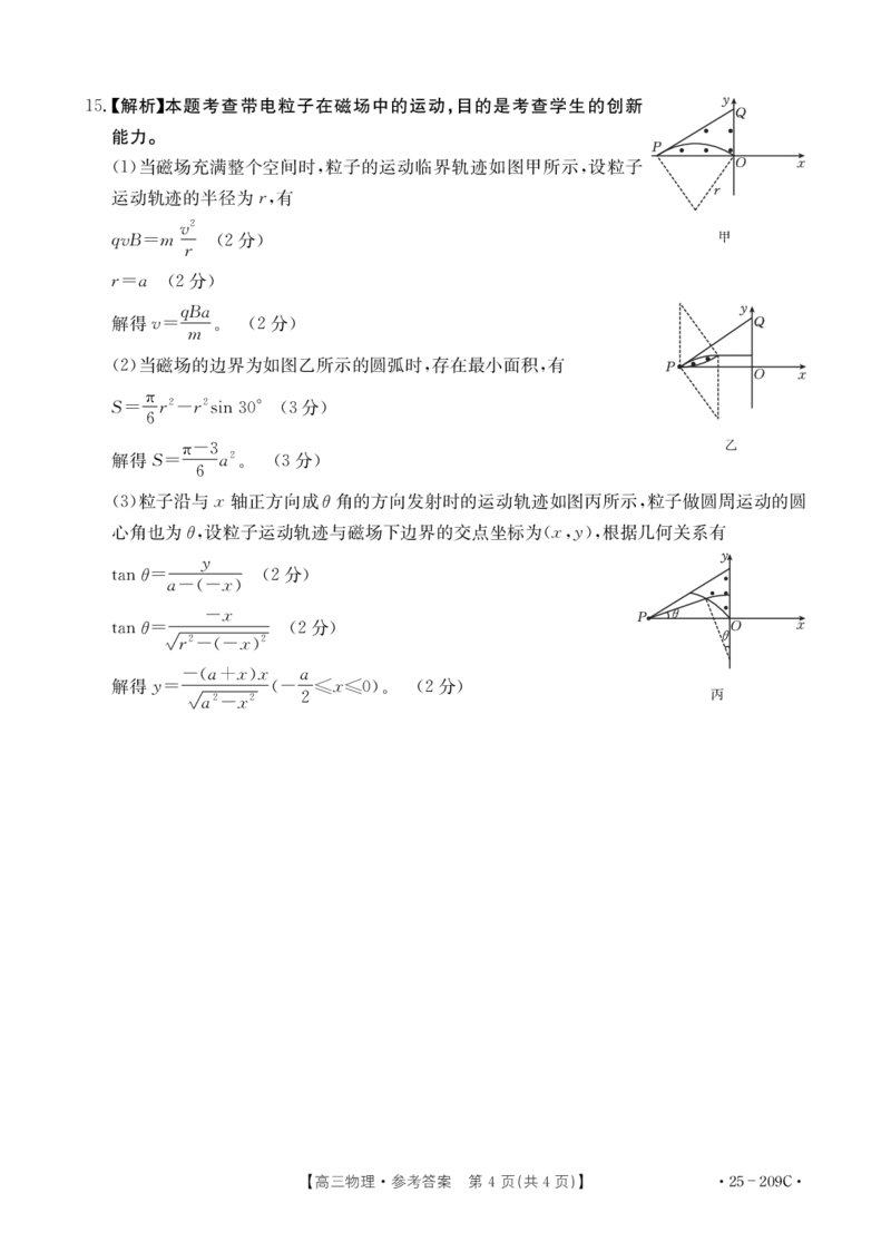 物理209C答案_2024-2025高三（6-6月题库）_2025年01月试卷_01102025届湖北省十堰市高三一模金太阳元月调研