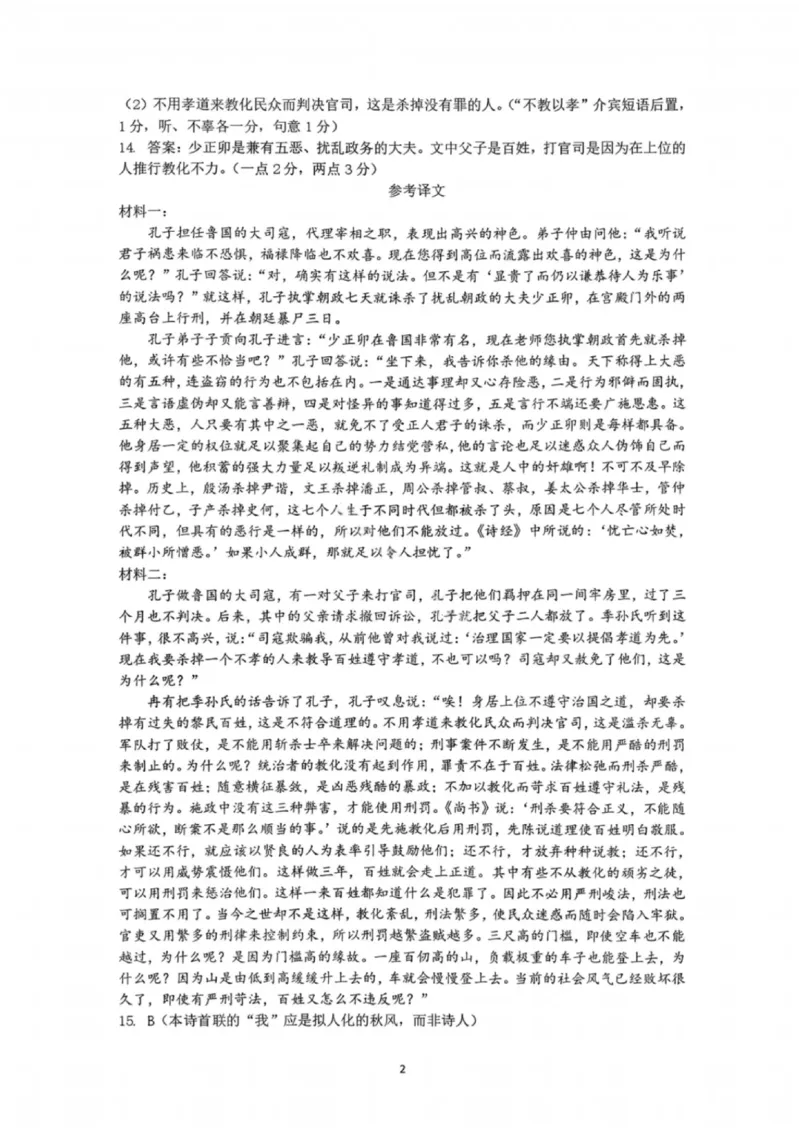 语文答案-2027届辽宁省五校联盟高二上学期期末考试试卷答案（东北育才、省实验、大连824中、鞍山一中）_2024-2025高二（7-7月题库）_2026年1月高二