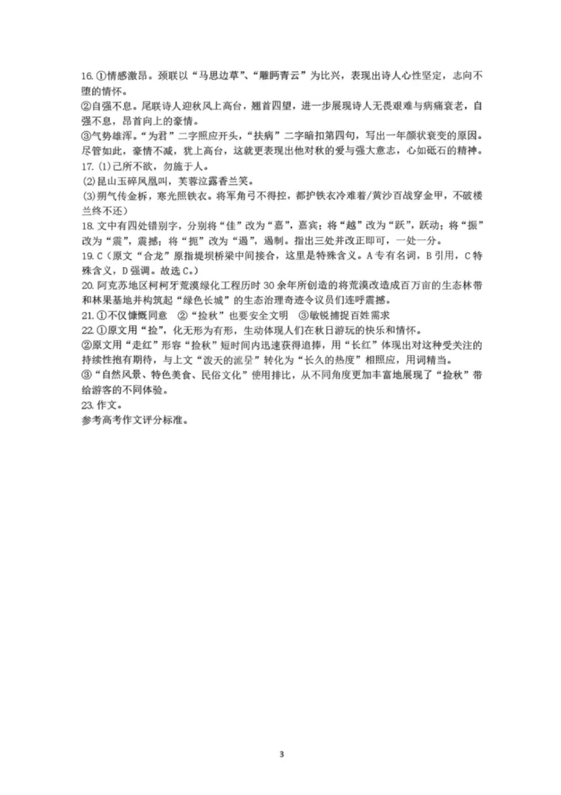 语文答案-2027届辽宁省五校联盟高二上学期期末考试试卷答案（东北育才、省实验、大连824中、鞍山一中）_2024-2025高二（7-7月题库）_2026年1月高二