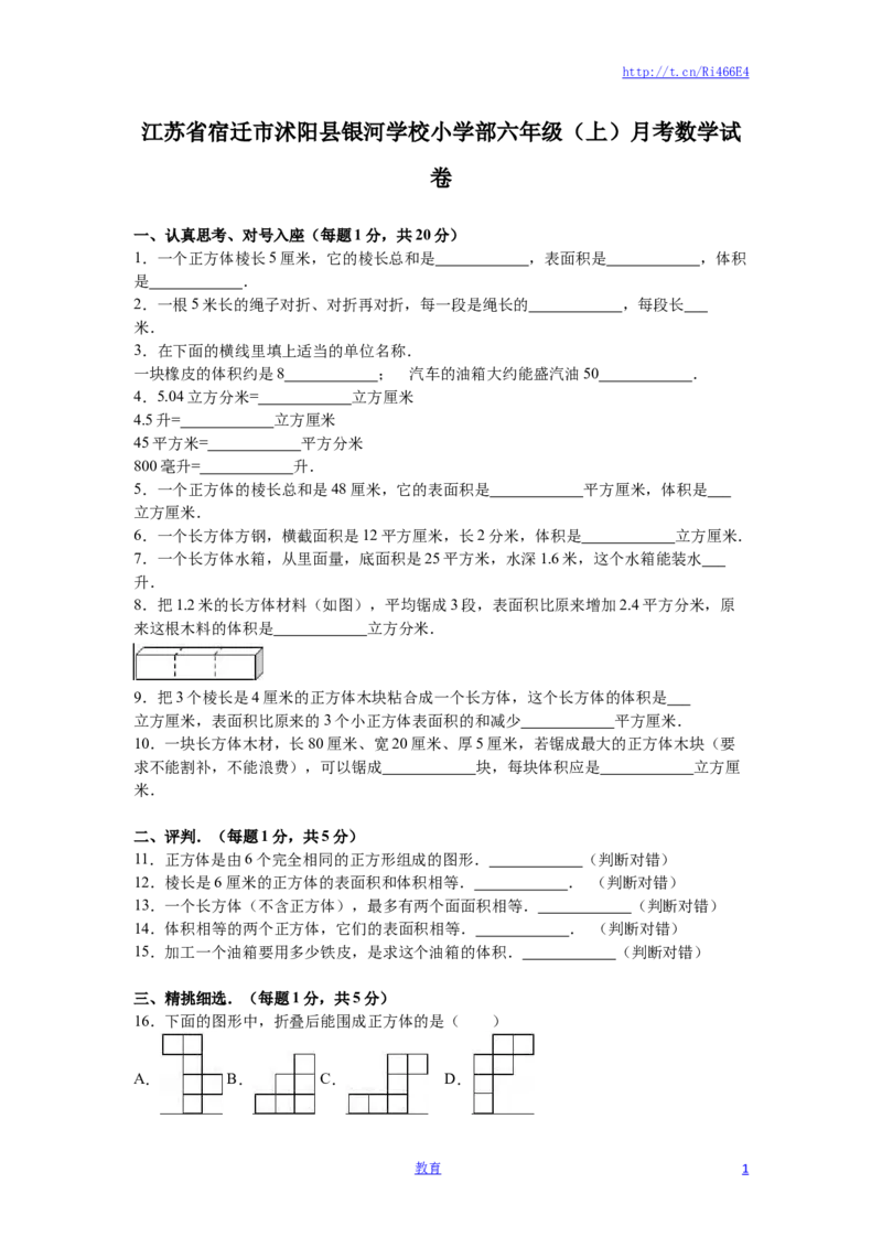 六年级上册数学月考试题-综合考练(2)-15-16江苏省苏教版_小学1-6年级全部试卷_数学_六年级_3-11-3、小学六年级数学上册_3-11-3-2、练习题、作业、试题、试卷_苏教版_单元测试卷