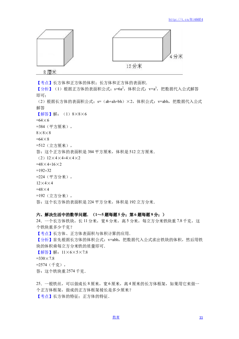 六年级上册数学月考试题-综合考练(2)-15-16江苏省苏教版_小学1-6年级全部试卷_数学_六年级_3-11-3、小学六年级数学上册_3-11-3-2、练习题、作业、试题、试卷_苏教版_单元测试卷