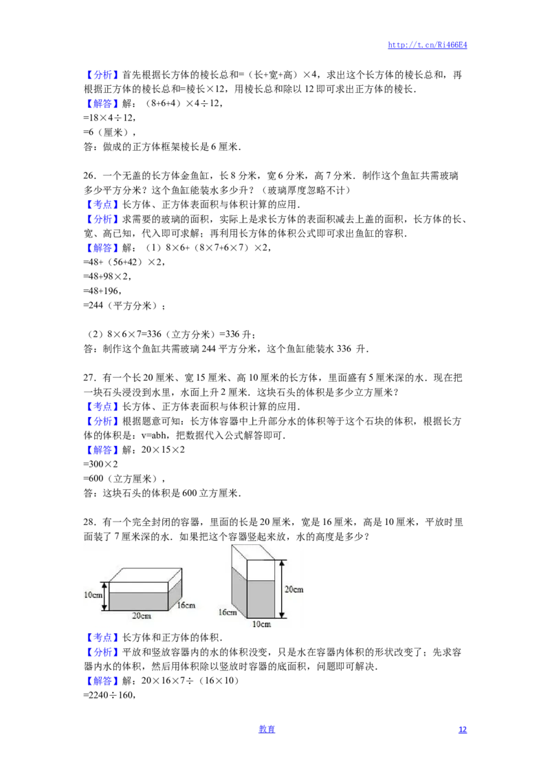 六年级上册数学月考试题-综合考练(2)-15-16江苏省苏教版_小学1-6年级全部试卷_数学_六年级_3-11-3、小学六年级数学上册_3-11-3-2、练习题、作业、试题、试卷_苏教版_单元测试卷