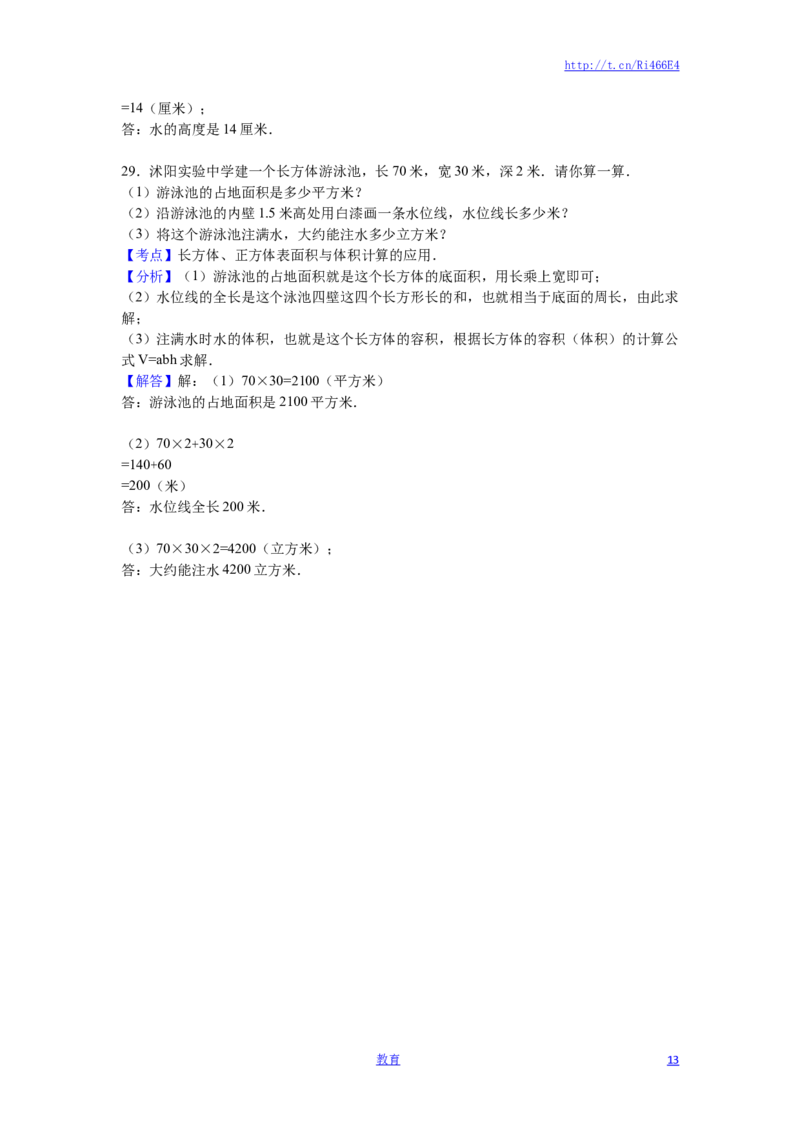 六年级上册数学月考试题-综合考练(2)-15-16江苏省苏教版_小学1-6年级全部试卷_数学_六年级_3-11-3、小学六年级数学上册_3-11-3-2、练习题、作业、试题、试卷_苏教版_单元测试卷