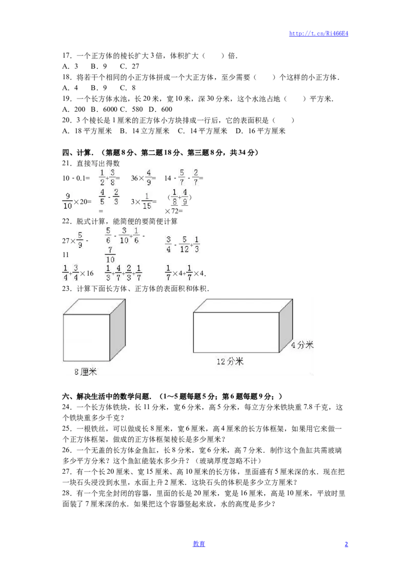 六年级上册数学月考试题-综合考练(2)-15-16江苏省苏教版_小学1-6年级全部试卷_数学_六年级_3-11-3、小学六年级数学上册_3-11-3-2、练习题、作业、试题、试卷_苏教版_单元测试卷