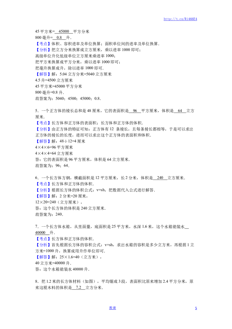 六年级上册数学月考试题-综合考练(2)-15-16江苏省苏教版_小学1-6年级全部试卷_数学_六年级_3-11-3、小学六年级数学上册_3-11-3-2、练习题、作业、试题、试卷_苏教版_单元测试卷