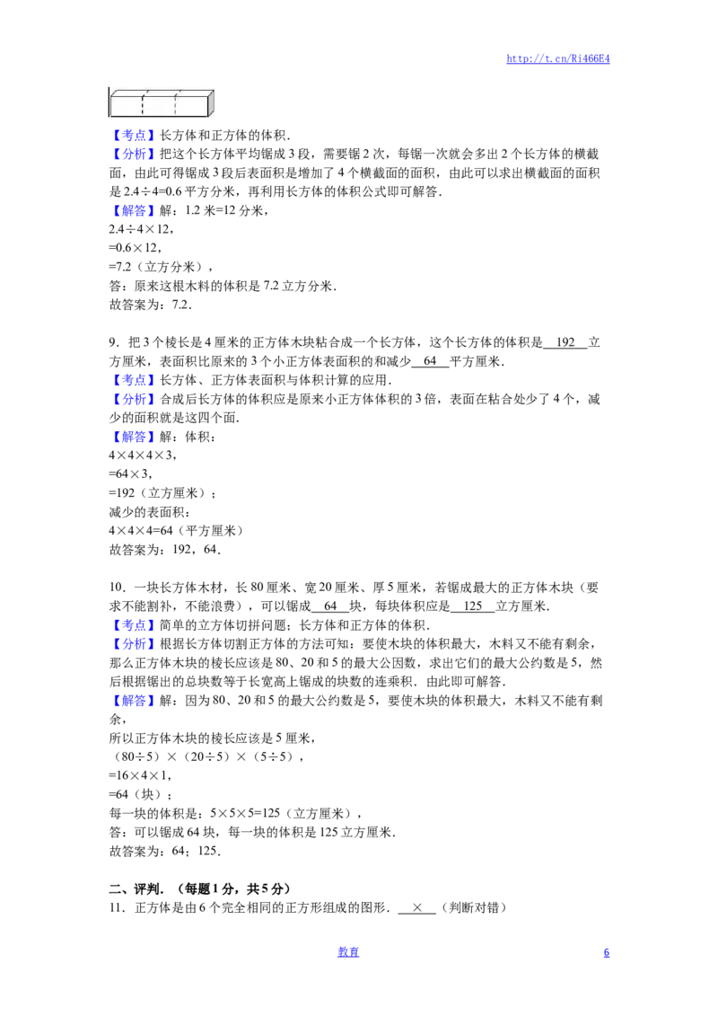 六年级上册数学月考试题-综合考练(2)-15-16江苏省苏教版_小学1-6年级全部试卷_数学_六年级_3-11-3、小学六年级数学上册_3-11-3-2、练习题、作业、试题、试卷_苏教版_单元测试卷