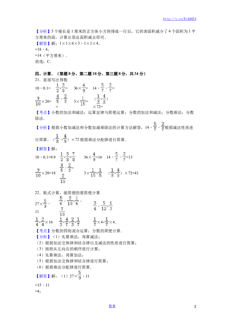 六年级上册数学月考试题-综合考练(2)-15-16江苏省苏教版_小学1-6年级全部试卷_数学_六年级_3-11-3、小学六年级数学上册_3-11-3-2、练习题、作业、试题、试卷_苏教版_单元测试卷