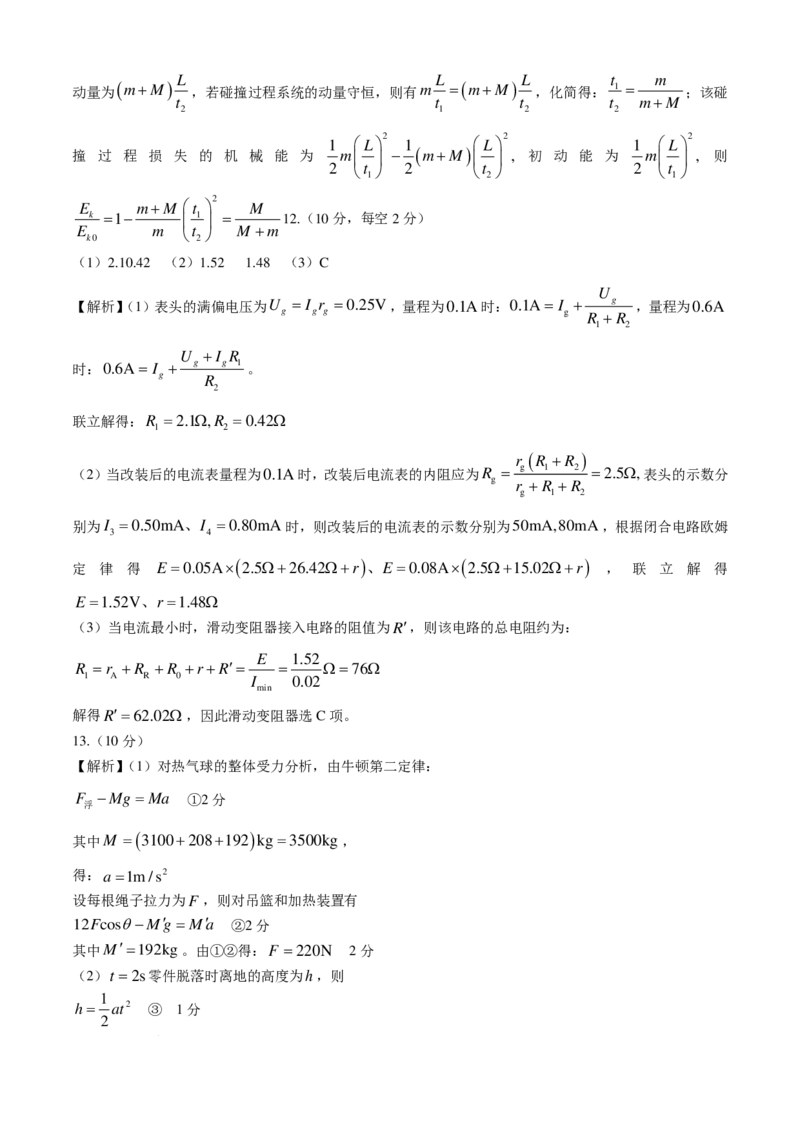 湖南省湖南师范大学附属中学2025届高三上学期月考（二）物理_2024-2025高三（6-6月题库）_2024年10月试卷_10072025届湖南省&rdquo;炎德英才&ldquo;师大附中高三10月月考