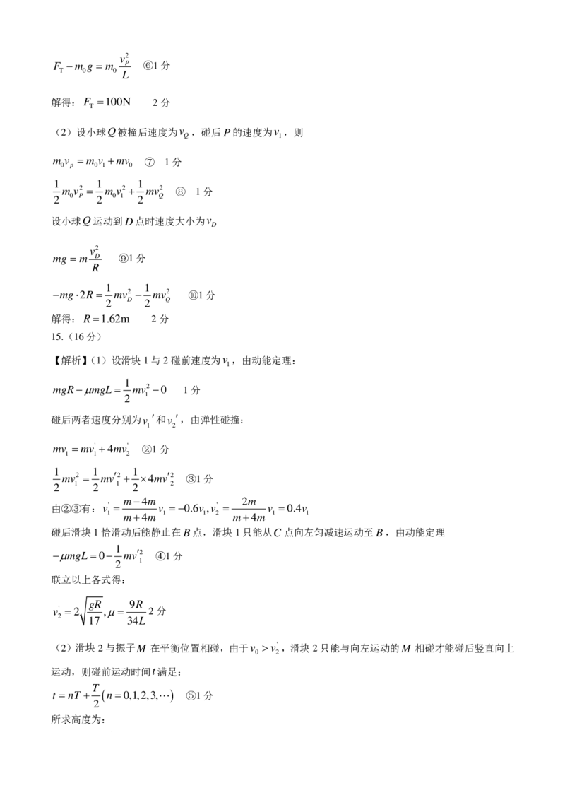湖南省湖南师范大学附属中学2025届高三上学期月考（二）物理_2024-2025高三（6-6月题库）_2024年10月试卷_10072025届湖南省&rdquo;炎德英才&ldquo;师大附中高三10月月考
