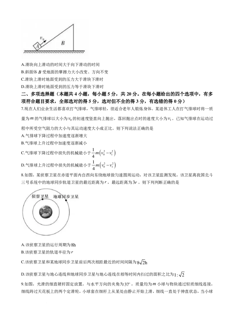 湖南省湖南师范大学附属中学2025届高三上学期月考（二）物理_2024-2025高三（6-6月题库）_2024年10月试卷_10072025届湖南省&rdquo;炎德英才&ldquo;师大附中高三10月月考