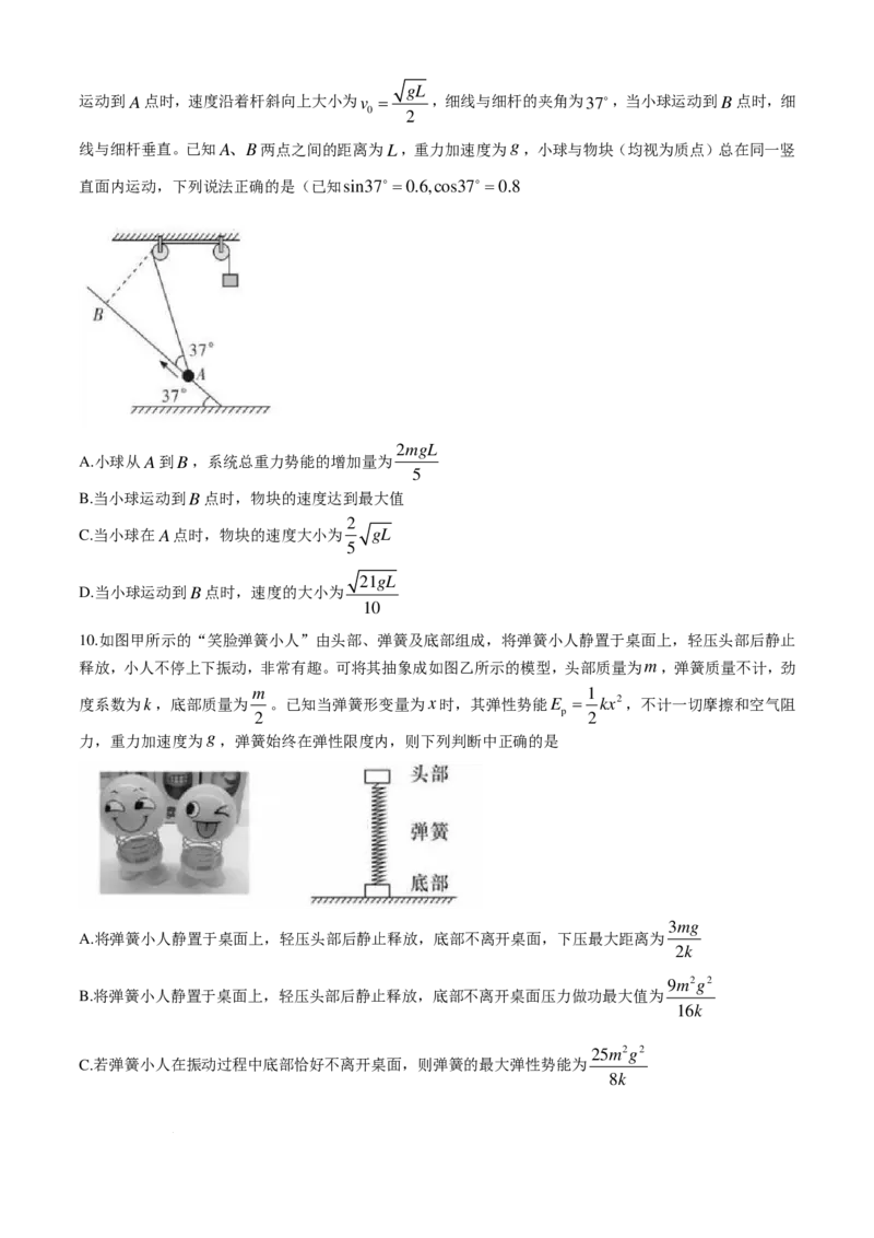 湖南省湖南师范大学附属中学2025届高三上学期月考（二）物理_2024-2025高三（6-6月题库）_2024年10月试卷_10072025届湖南省&rdquo;炎德英才&ldquo;师大附中高三10月月考