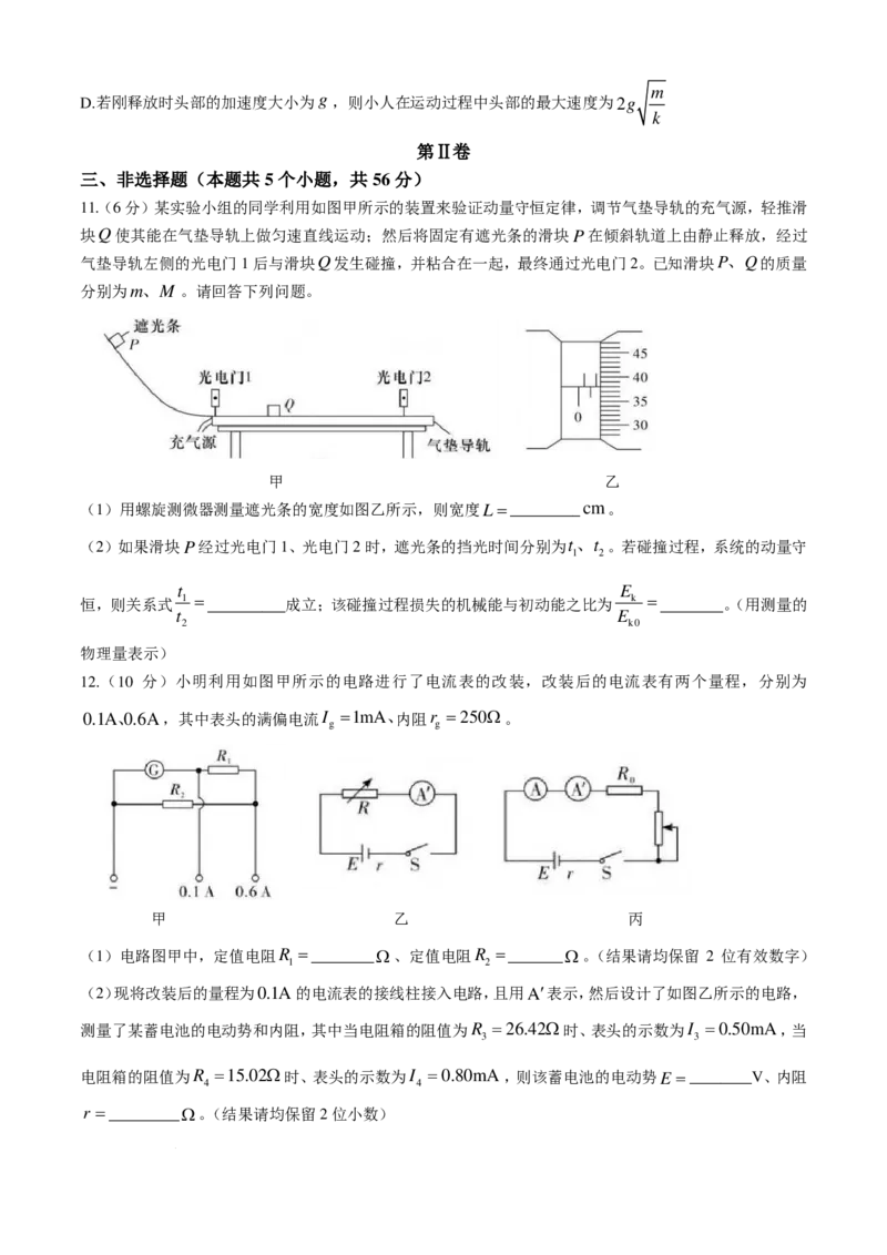 湖南省湖南师范大学附属中学2025届高三上学期月考（二）物理_2024-2025高三（6-6月题库）_2024年10月试卷_10072025届湖南省&rdquo;炎德英才&ldquo;师大附中高三10月月考