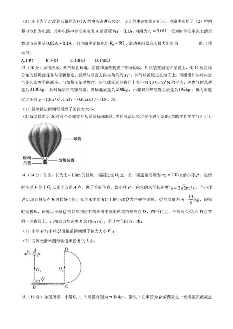 湖南省湖南师范大学附属中学2025届高三上学期月考（二）物理_2024-2025高三（6-6月题库）_2024年10月试卷_10072025届湖南省&rdquo;炎德英才&ldquo;师大附中高三10月月考