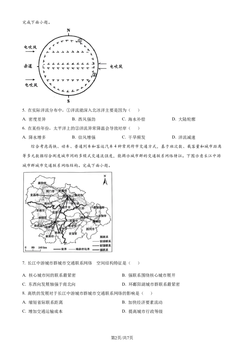 精品解析：重庆市巴蜀中学校2023-2024学年高二下学期7月期末考试地理试题（原卷版）_2024-2025高三（6-6月题库）_2024年07月试卷_240715重庆市巴蜀中学2023-2024学年高二下学期期末