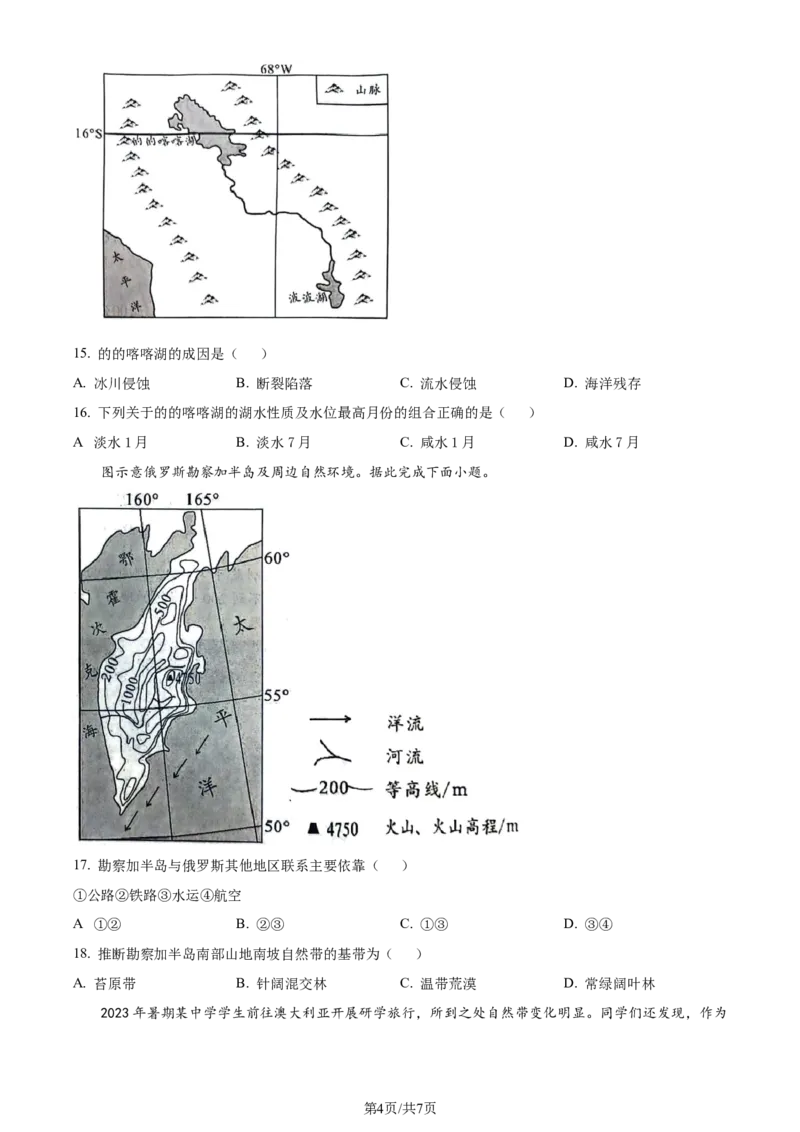 精品解析：重庆市巴蜀中学校2023-2024学年高二下学期7月期末考试地理试题（原卷版）_2024-2025高三（6-6月题库）_2024年07月试卷_240715重庆市巴蜀中学2023-2024学年高二下学期期末