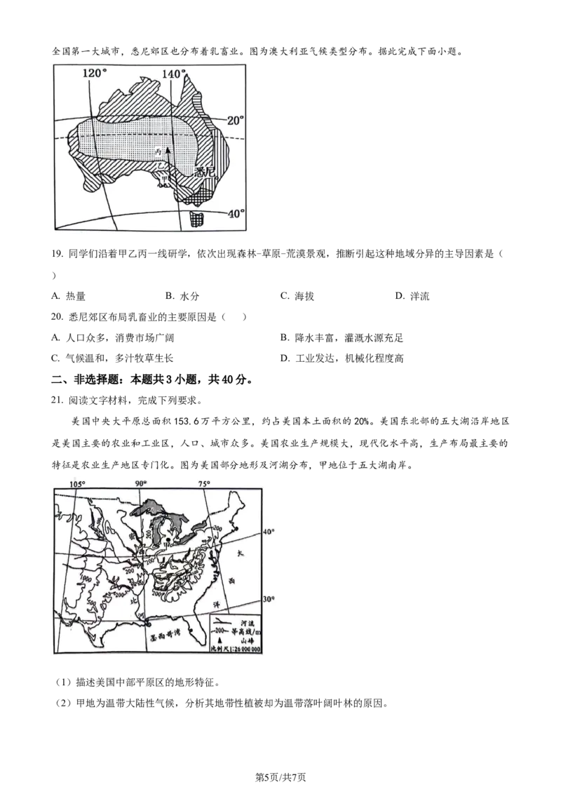 精品解析：重庆市巴蜀中学校2023-2024学年高二下学期7月期末考试地理试题（原卷版）_2024-2025高三（6-6月题库）_2024年07月试卷_240715重庆市巴蜀中学2023-2024学年高二下学期期末