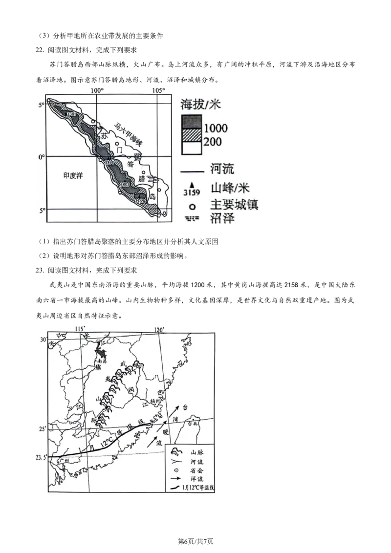 精品解析：重庆市巴蜀中学校2023-2024学年高二下学期7月期末考试地理试题（原卷版）_2024-2025高三（6-6月题库）_2024年07月试卷_240715重庆市巴蜀中学2023-2024学年高二下学期期末