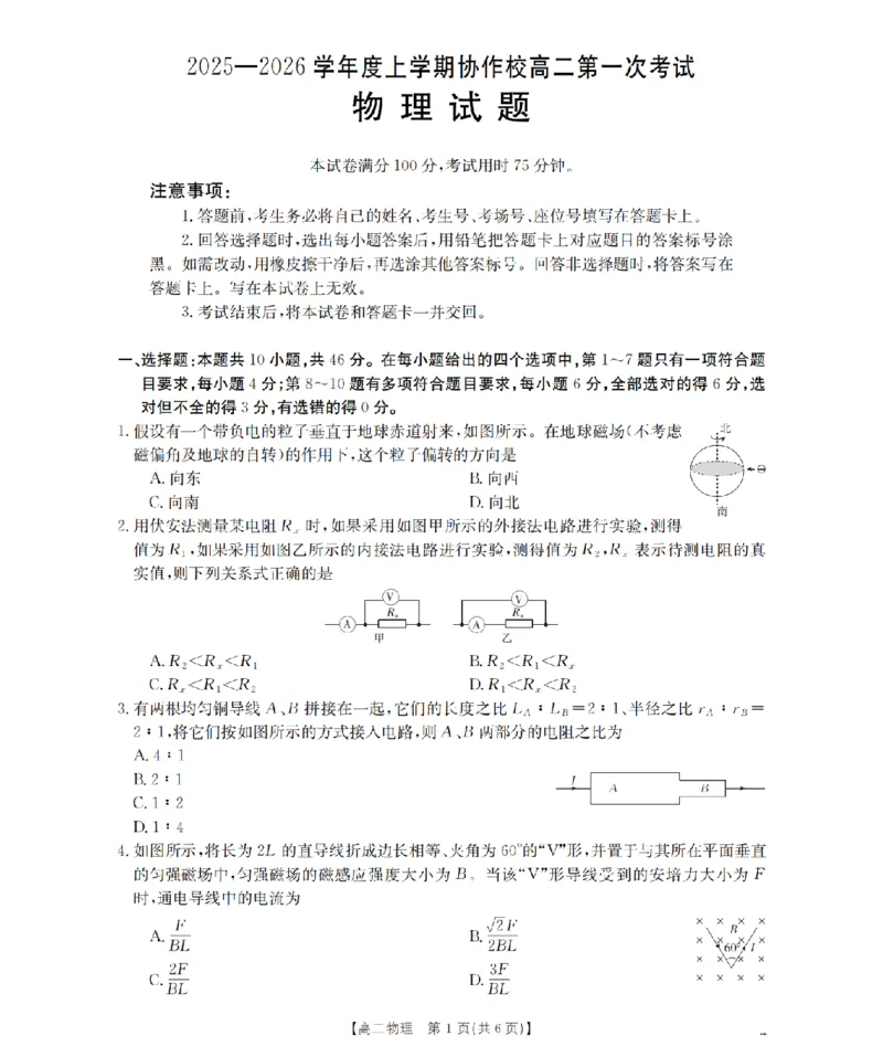 辽宁省葫芦岛市协作校2025-2026学年高二上学期第一次考试（26-71B）物理_2025年11月高二试卷_251117金太阳&middot;辽宁省葫芦岛市协作校2025-2026学年高二上学期第一次考试（26-71B）（全）