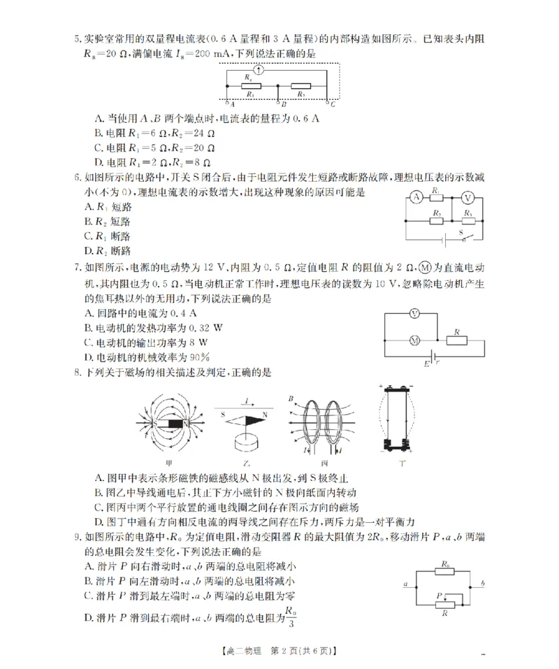 辽宁省葫芦岛市协作校2025-2026学年高二上学期第一次考试（26-71B）物理_2025年11月高二试卷_251117金太阳&middot;辽宁省葫芦岛市协作校2025-2026学年高二上学期第一次考试（26-71B）（全）