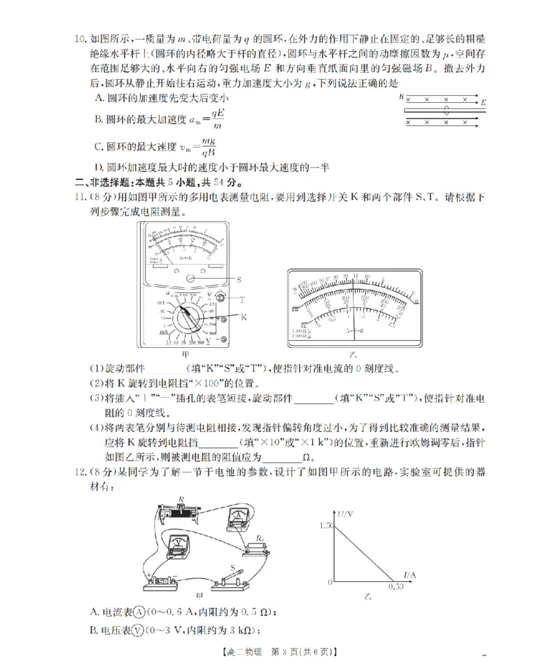 辽宁省葫芦岛市协作校2025-2026学年高二上学期第一次考试（26-71B）物理_2025年11月高二试卷_251117金太阳&middot;辽宁省葫芦岛市协作校2025-2026学年高二上学期第一次考试（26-71B）（全）