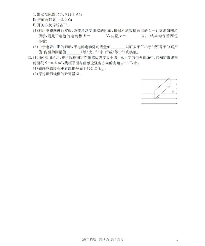 辽宁省葫芦岛市协作校2025-2026学年高二上学期第一次考试（26-71B）物理_2025年11月高二试卷_251117金太阳&middot;辽宁省葫芦岛市协作校2025-2026学年高二上学期第一次考试（26-71B）（全）