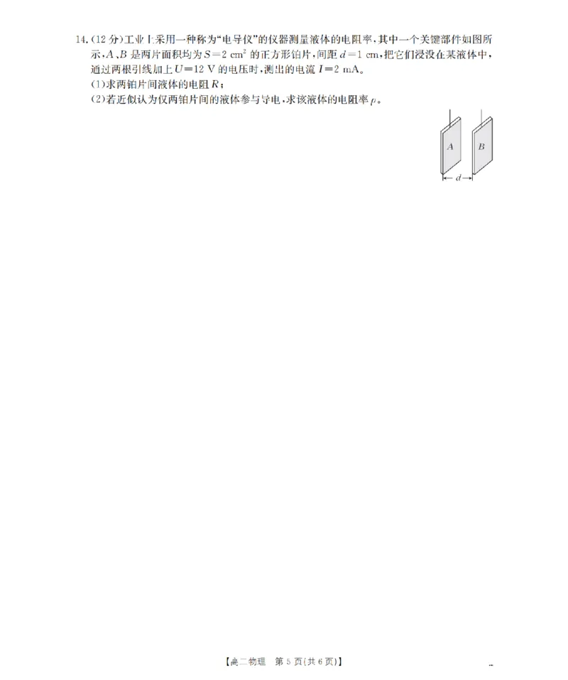 辽宁省葫芦岛市协作校2025-2026学年高二上学期第一次考试（26-71B）物理_2025年11月高二试卷_251117金太阳&middot;辽宁省葫芦岛市协作校2025-2026学年高二上学期第一次考试（26-71B）（全）