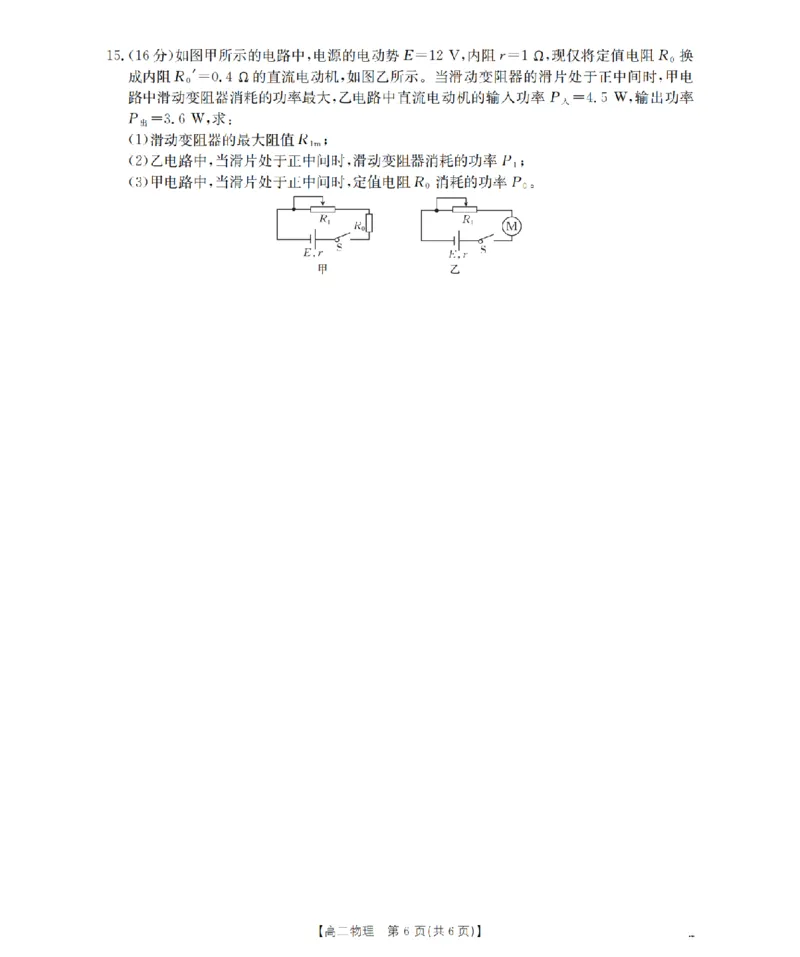 辽宁省葫芦岛市协作校2025-2026学年高二上学期第一次考试（26-71B）物理_2025年11月高二试卷_251117金太阳&middot;辽宁省葫芦岛市协作校2025-2026学年高二上学期第一次考试（26-71B）（全）