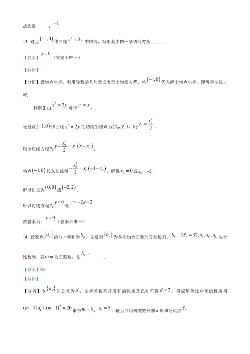 江苏省泰州市2024-2025学年高二上学期期末数学试题Word版含解析_2025年03月试卷_0314江苏省泰州市2024-2025学年高二上学期期末考试
