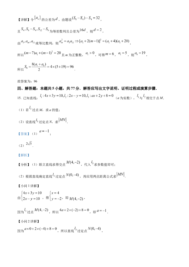 江苏省泰州市2024-2025学年高二上学期期末数学试题Word版含解析_2025年03月试卷_0314江苏省泰州市2024-2025学年高二上学期期末考试