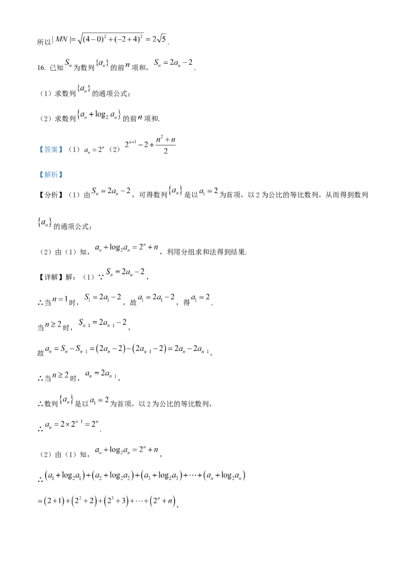 江苏省泰州市2024-2025学年高二上学期期末数学试题Word版含解析_2025年03月试卷_0314江苏省泰州市2024-2025学年高二上学期期末考试
