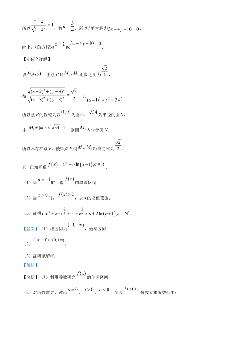 江苏省泰州市2024-2025学年高二上学期期末数学试题Word版含解析_2025年03月试卷_0314江苏省泰州市2024-2025学年高二上学期期末考试